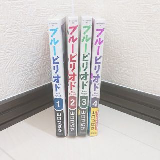 コウダンシャ(講談社)のブルーピリオド1～4巻セット 1巻以外新品(青年漫画)