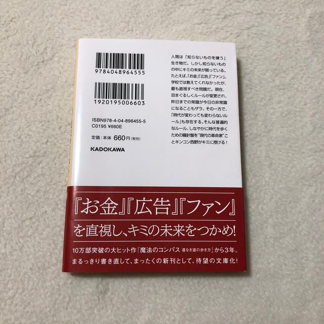 角川書店(カドカワショテン)の新・魔法のコンパス エンタメ/ホビーの本(人文/社会)の商品写真