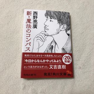 カドカワショテン(角川書店)の新・魔法のコンパス(人文/社会)