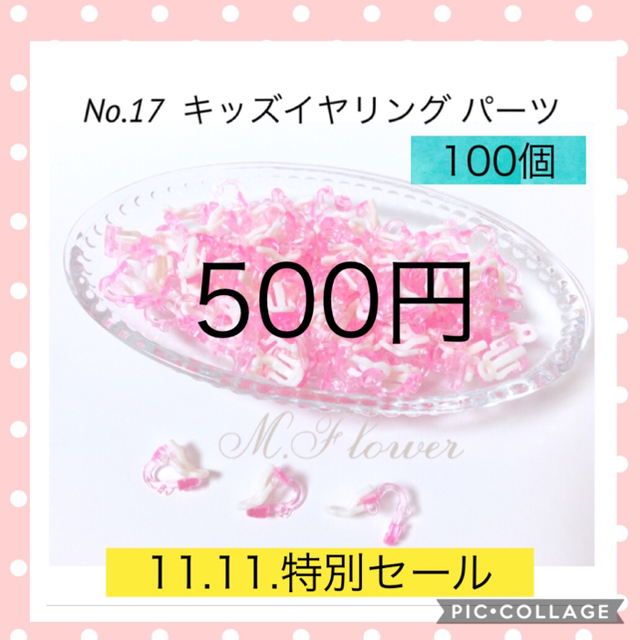 ★11.11.特別セール★ キッズイヤリング パーツ 100個 ハンドメイドの素材/材料(各種パーツ)の商品写真