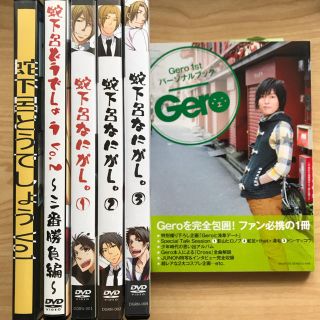 蛇下呂どうでしょう1・2、蛇下呂なにがし。1・2・3、Geroの通販