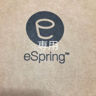 アムウェイ(Amway)のeSpring 専用(浄水機)