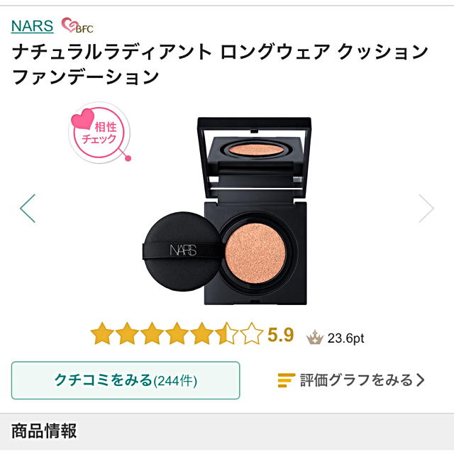 品薄 NARS クッションファンデ5882