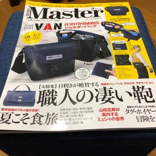 タカラジマシャ(宝島社)のMono Master (モノ マスター) 2019年 09月号 (ニュース/総合)