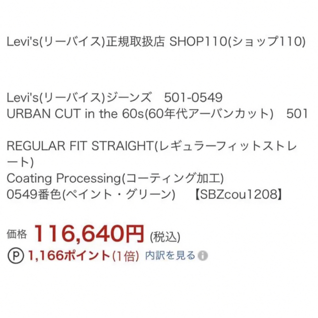 Levi's(リーバイス)の激レア！  Levi's  リーバイス  501-0526 コレクターズアイテム メンズのパンツ(デニム/ジーンズ)の商品写真