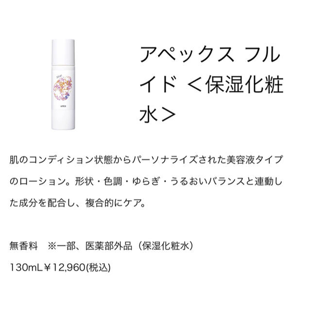 POLA(ポーラ)のPOLA APEX アペックス フルイド ローション 130ml コスメ/美容のスキンケア/基礎化粧品(化粧水/ローション)の商品写真