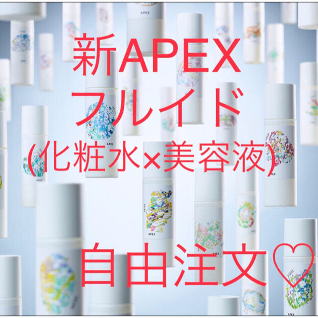 POLA(ポーラ)のPOLA APEX アペックス フルイド ローション 130ml コスメ/美容のスキンケア/基礎化粧品(化粧水/ローション)の商品写真