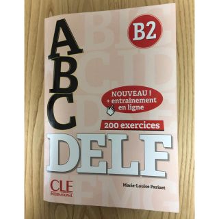フランス語 問題集 ABC DELF B2 (新版)(語学/参考書)