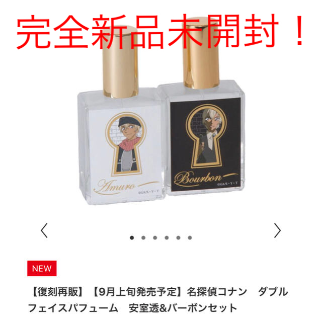 【新品✨】 名探偵コナン ダブルフェイスパフューム 安室透 ＆ バーボン セット