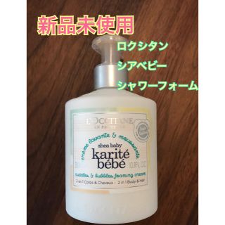 ロクシタン(L'OCCITANE)のロクシタン シアベビーシャワーフォーム(ベビーローション)