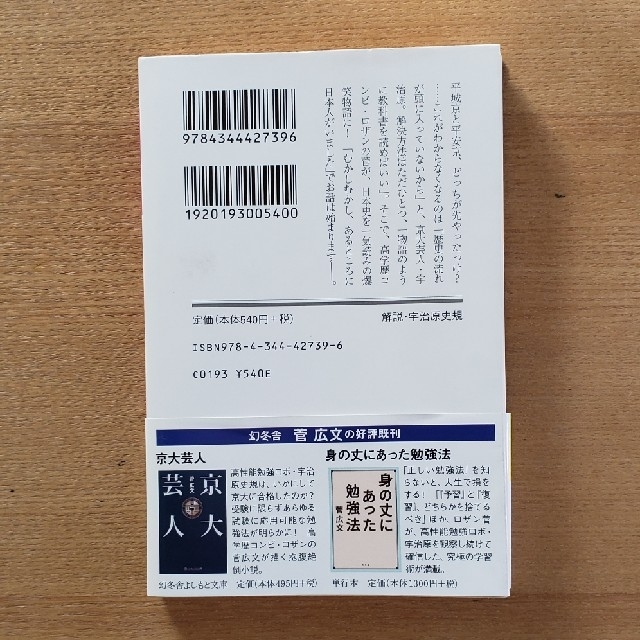 京大芸人式日本史 エンタメ/ホビーの本(文学/小説)の商品写真