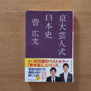 京大芸人式日本史(文学/小説)