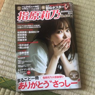 指原莉乃×週刊プレイボーイ2019 2019年 6/30号 (ニュース/総合)