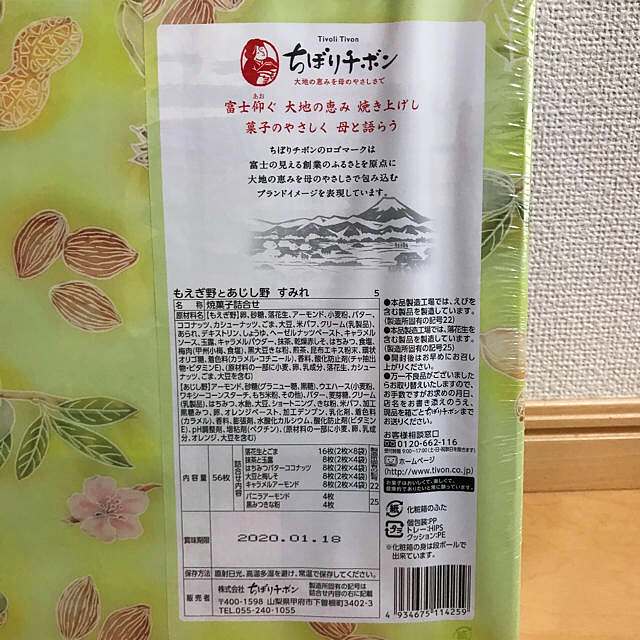 ちぼりチボン もえぎ野とあじし野 すみれ 食品/飲料/酒の食品(菓子/デザート)の商品写真