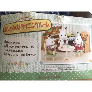 シルバニア ファミリー    おしゃれダイニングルーム  set(キャラクターグッズ)