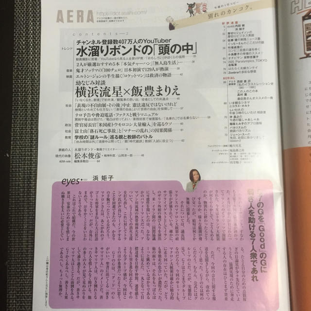 aera 雑誌 トップ 水 溜り ボンド