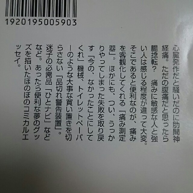 角川書店(カドカワショテン)の明日も元気にいきましょう 新井素子 エンタメ/ホビーの本(ノンフィクション/教養)の商品写真