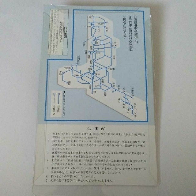 【値下げ中】平成16年に発売された鉄道の日記念西日本一日乗り放題きっぷ未使用品