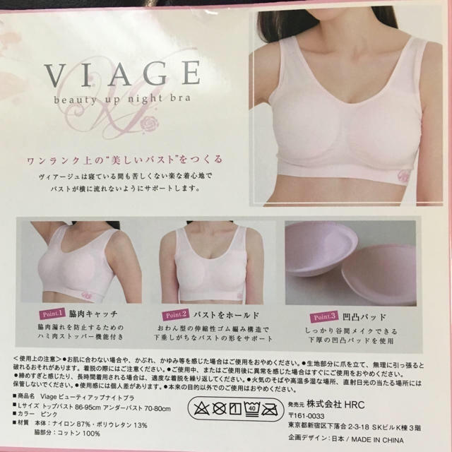 viage ナイトブラ Lサイズ ピンク レディースの下着/アンダーウェア(ブラ)の商品写真