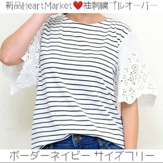 ハートマーケット(Heart Market)のハートマーケット❤️袖刺繍プルオーバー ボーダーネイビー(Tシャツ(半袖/袖なし))