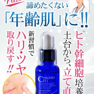 クロノセルccセラム美容液(美容液)