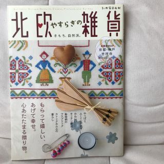 北欧やすらぎの雑貨(住まい/暮らし/子育て)