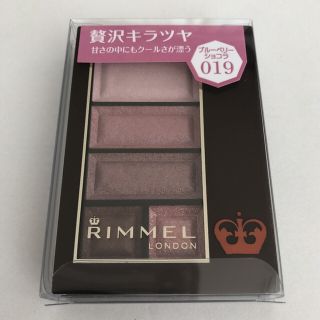 リンメル(RIMMEL)の限定希少❗️リンメル ショコラスウィートアイズ 019 ブルーベリーショコラ(アイシャドウ)