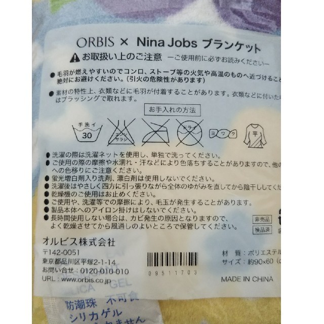 ORBIS(オルビス)のブランケット インテリア/住まい/日用品の日用品/生活雑貨/旅行(日用品/生活雑貨)の商品写真