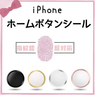 iPhone ホームボタンシール☆指紋認証対応☆強化ガラスとの段差に(その他)