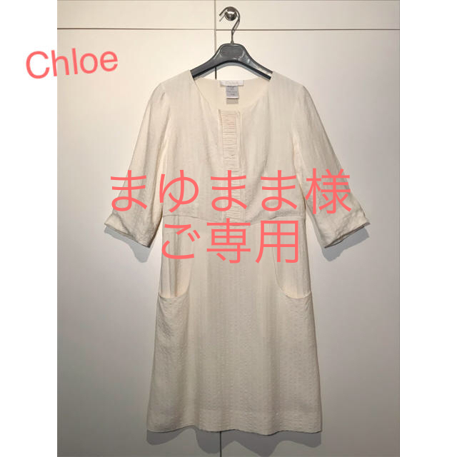 Chloe(クロエ)のクロエ Chloe シルク オフホワイト 膝丈 ワンピース レディースのワンピース(ひざ丈ワンピース)の商品写真