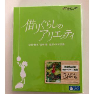 ジブリ(ジブリ)のあやさん専用　借りぐらしのアリエッティ(アニメ)