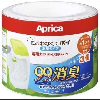 アップリカ(Aprica)の✰pom様専用✰(紙おむつ用ゴミ箱)