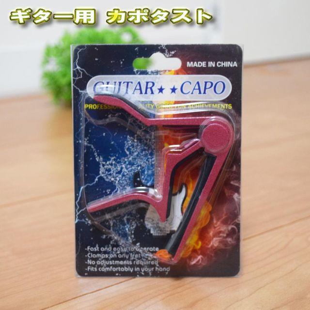 新品 ギター カポ エレキ アコギ 送料無料 【ピンク】 楽器のギター(アコースティックギター)の商品写真