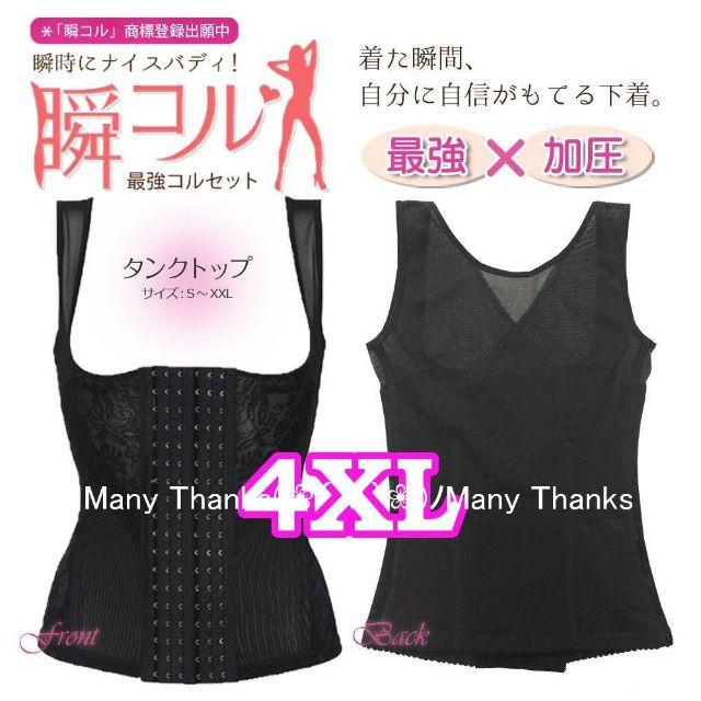 黒4XL★タンクトップ型コルセット★他サイズや色もお尋ね下さい★新品 レディースの下着/アンダーウェア(その他)の商品写真