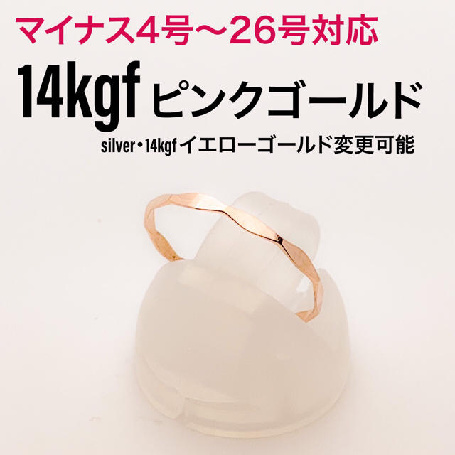 専用 14kgf ピンクゴールド 多面 11号 レディースのアクセサリー(リング(指輪))の商品写真