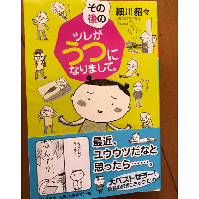 幻冬舎(ゲントウシャ)のニコ様専用  ツレがうつになりまして  計3冊セット❣️ エンタメ/ホビーの本(ノンフィクション/教養)の商品写真