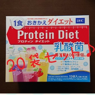 ディーエイチシー(DHC)のプロテインダイエット乳酸菌 20袋セット(ダイエット食品)