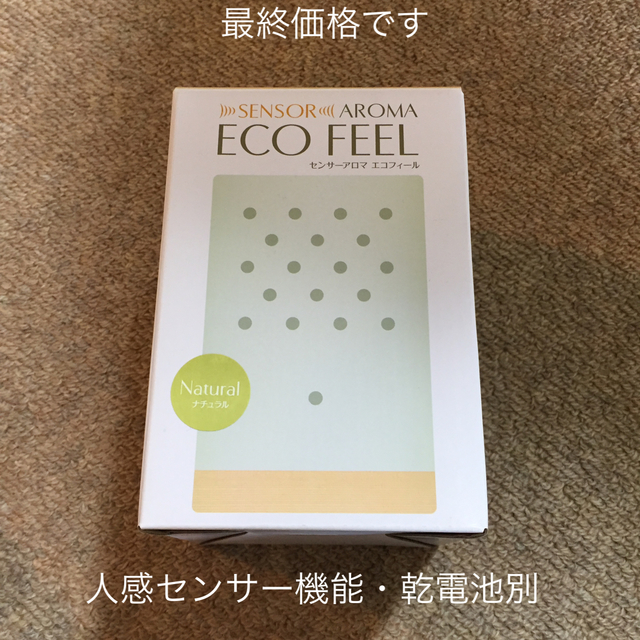 生活の木(セイカツノキ)の美品⭐︎生活の木⭐︎アロマディフューザー エコフィール  ECO FEEL  コスメ/美容のリラクゼーション(アロマディフューザー)の商品写真