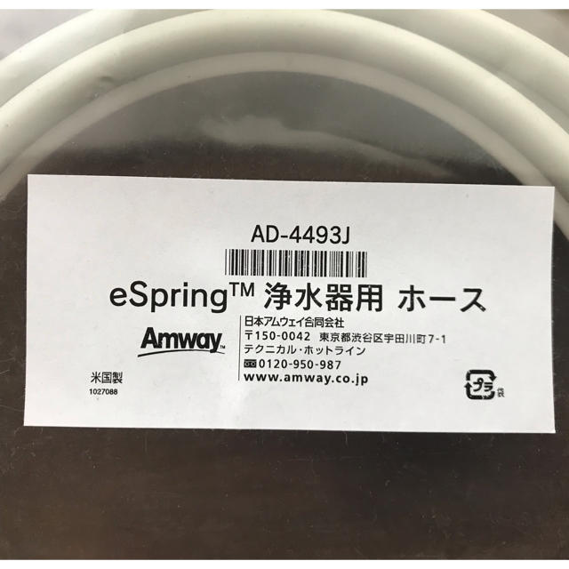 Amway(アムウェイ)のアムウェイ旧型浄水器用替えホース インテリア/住まい/日用品のキッチン/食器(浄水機)の商品写真