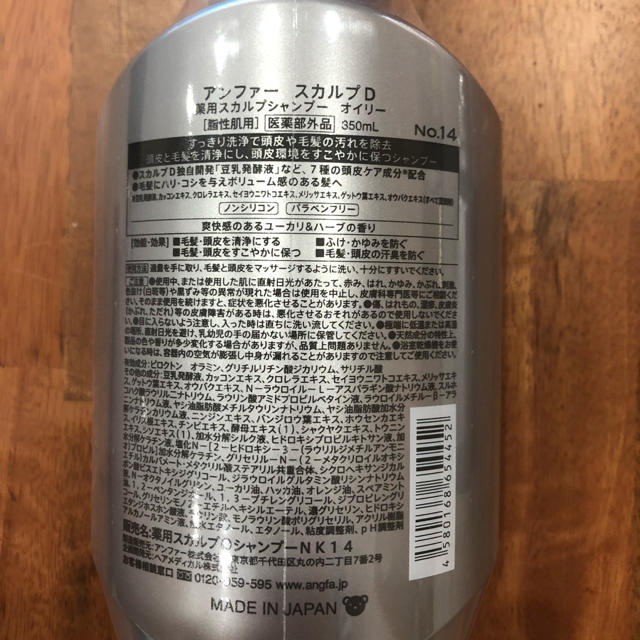 ANGFA(アンファー)のアンファー スカルプD  薬用シャンプー No.14 350mL 2本セット コスメ/美容のヘアケア/スタイリング(スカルプケア)の商品写真