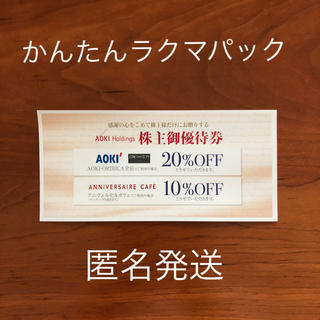 アオキ(AOKI)のAOKI ORIHICA 株主優待 20%off   1枚 紳士服スーツ(ショッピング)