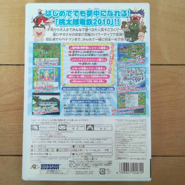 HUDSON(ハドソン)の桃太郎電鉄2010 戦国・維新のヒーロー大集合！の巻 Wii エンタメ/ホビーのゲームソフト/ゲーム機本体(家庭用ゲームソフト)の商品写真