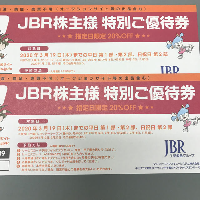 キッザニア東京 甲子園 共通 20%割引券 2枚セット チケットの優待券/割引券(その他)の商品写真