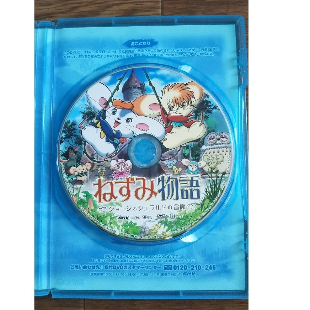 サンリオ(サンリオ)の値下げ ねずみ物語  ＊ジョージとジェラルドの冒険＊ エンタメ/ホビーのDVD/ブルーレイ(アニメ)の商品写真