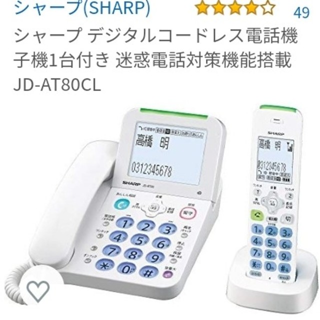 【シャープ】デジタルコードレス電話機 子機1台付き JD-AT80CL 新品