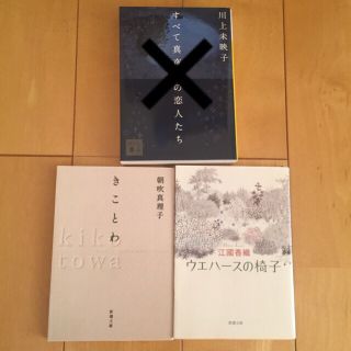 女流作家 文庫本 二冊セット(文学/小説)