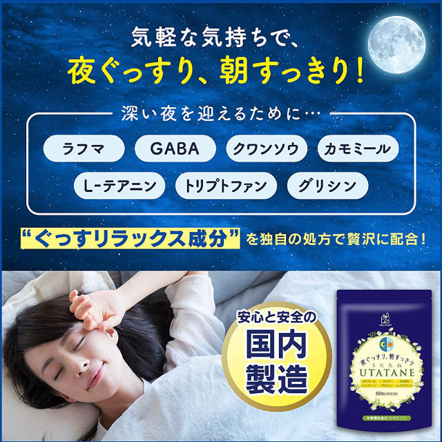 うたたね 睡眠薬 睡眠導入剤 食品/飲料/酒の健康食品(その他)の商品写真