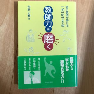 教師力を磨く(人文/社会)