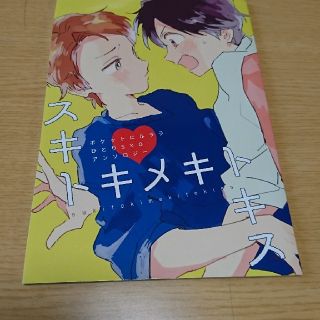 アラシ(嵐)の気象 同人誌 スキトキメキトキス(アイドル)