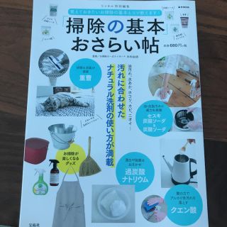 「掃除の基本」おさらい帖(住まい/暮らし/子育て)